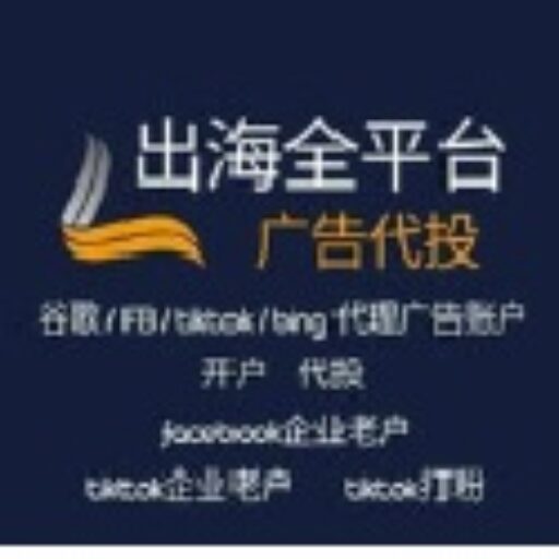 全平台广告代投